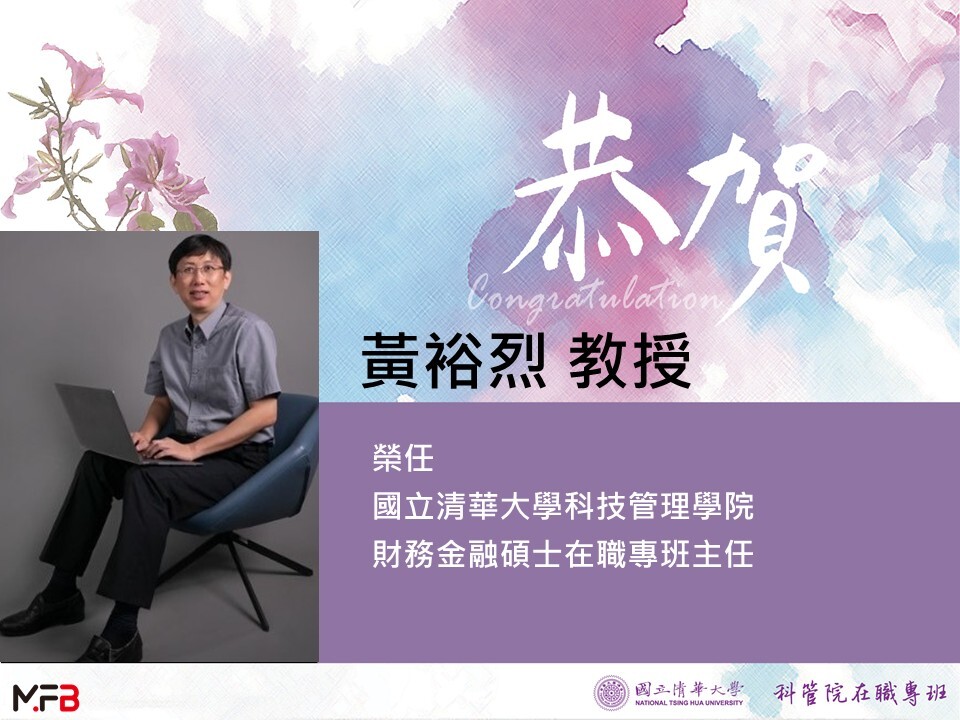 黃裕烈教授