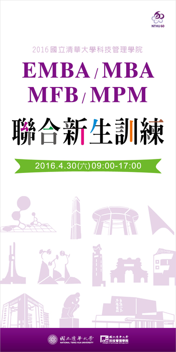 2016聯合新生訓練海報